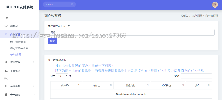 Oreo易支付-最近已更新支持平台上传自己收款码收款-彩虹易支付源码-快支付源码 