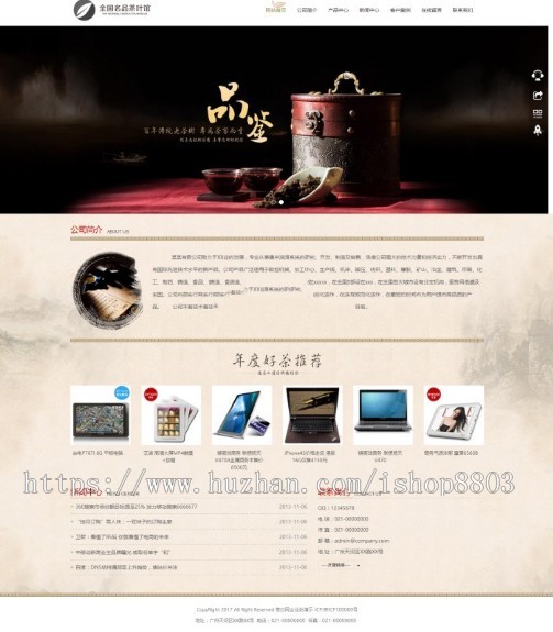 茶叶中国风企业网站 自适应带后台 .net企业网站源码