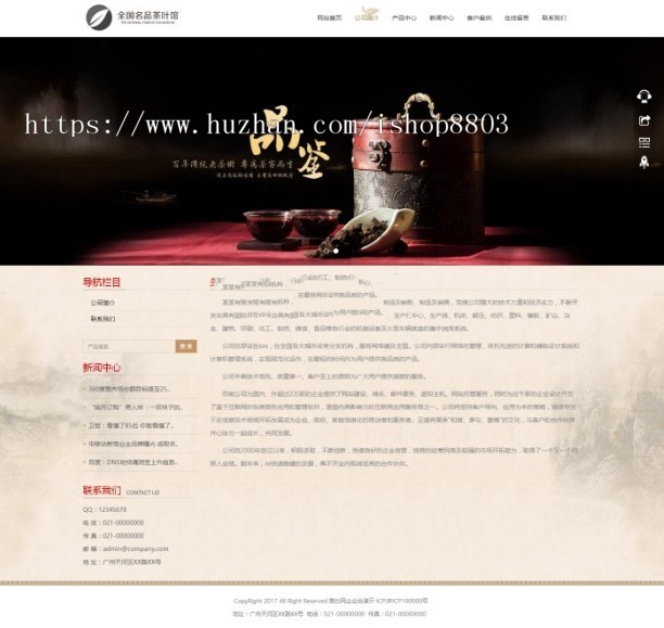 茶叶中国风企业网站 自适应带后台 .net企业网站源码