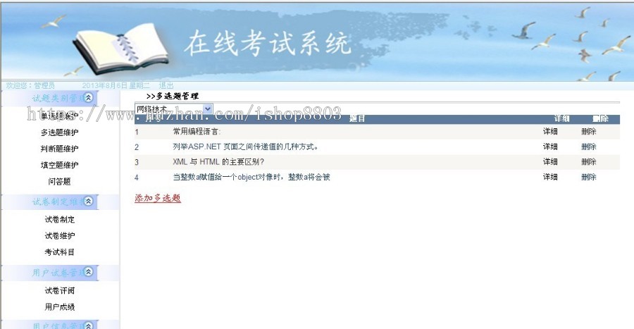 asp.net c# WebForm 多功能在线考试系统 （三层优化版） 