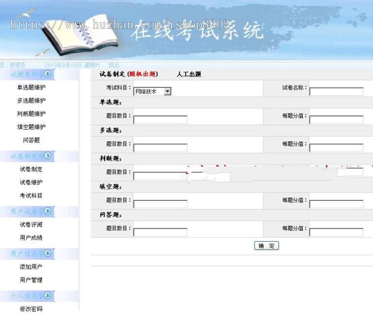asp.net c# WebForm 多功能在线考试系统 （三层优化版） 