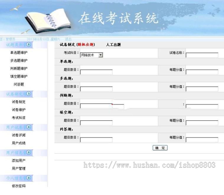 asp.net c# WebForm 多功能在线考试系统 （三层优化版） 
