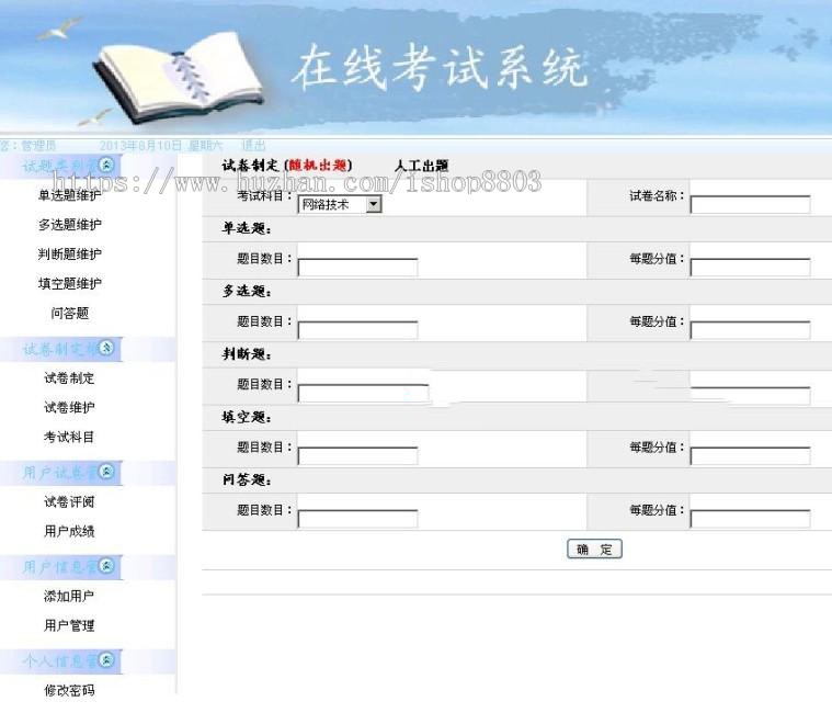 asp.net c# WebForm 多功能在线考试系统 （三层优化版） 