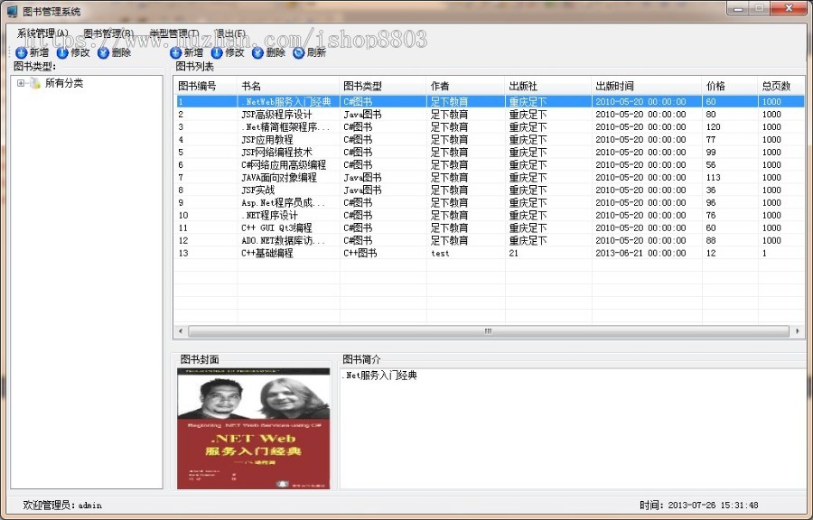 C#/.net 图书管理系统源码 Winform 三层架构 