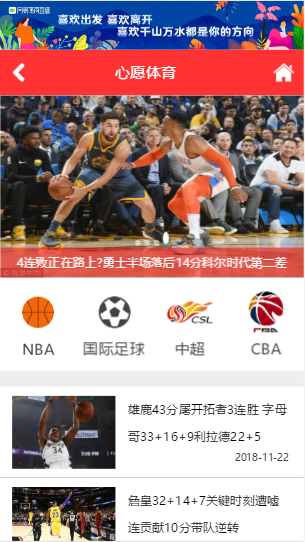 手机端H5心愿体育门户网站源码