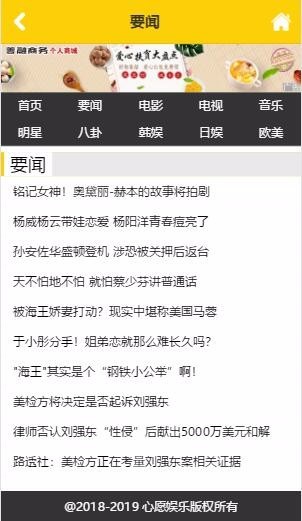 手机端H5心愿娱乐门户网站源码