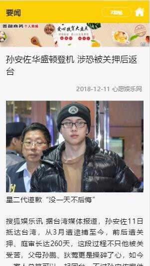 手机端H5心愿娱乐门户网站源码