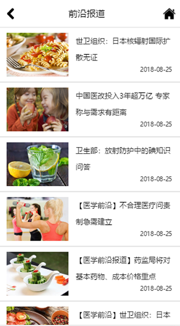 手机端H5医疗健康门户网站源码