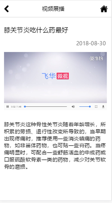 手机端H5医疗健康门户网站源码