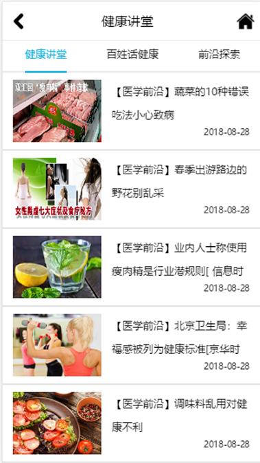 手机端H5医疗健康门户网站源码