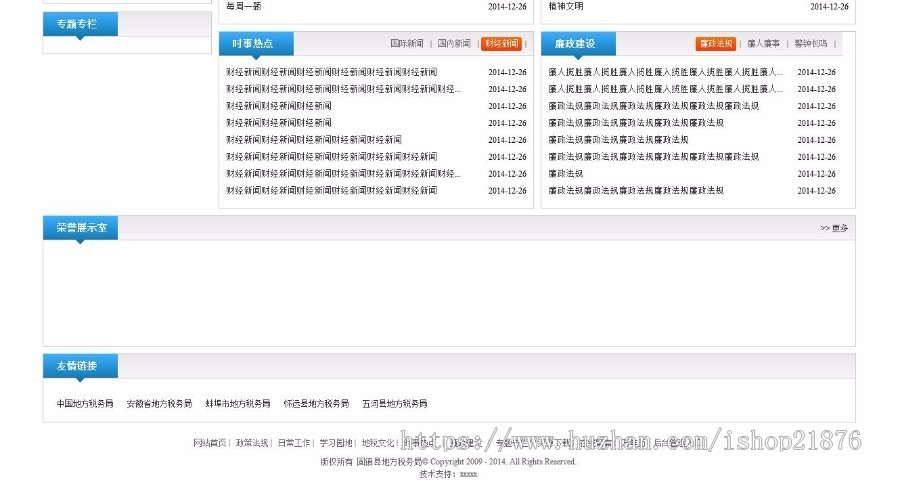 ASP.NET政府事业单位网站源码 地方税务局网站源码