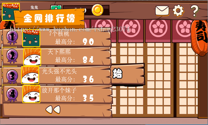 寿司达人（游戏搭建服务+微信小游戏开发+h5游戏开发+游戏UI设计+可接二次开发