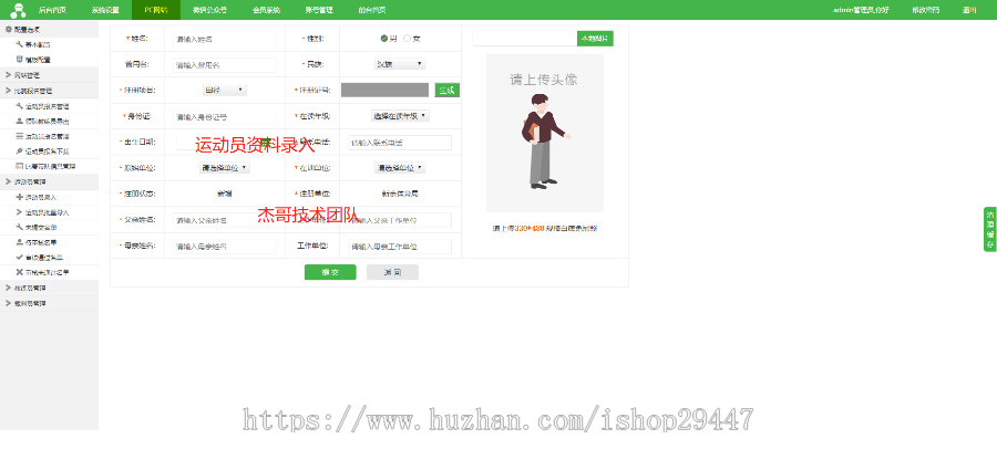 省市体育权限管理系统 体育活动报名 成绩录入