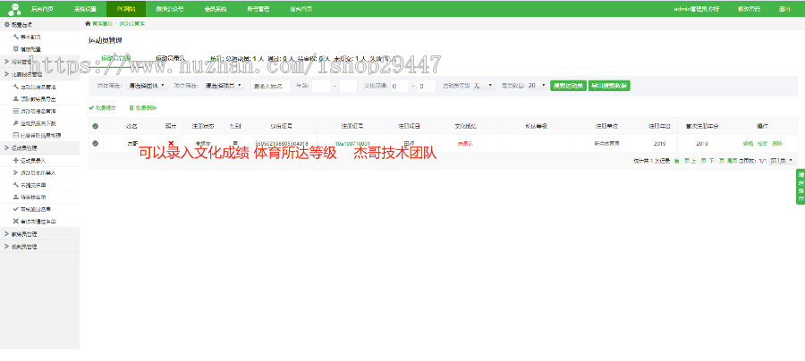 省市体育权限管理系统 体育活动报名 成绩录入