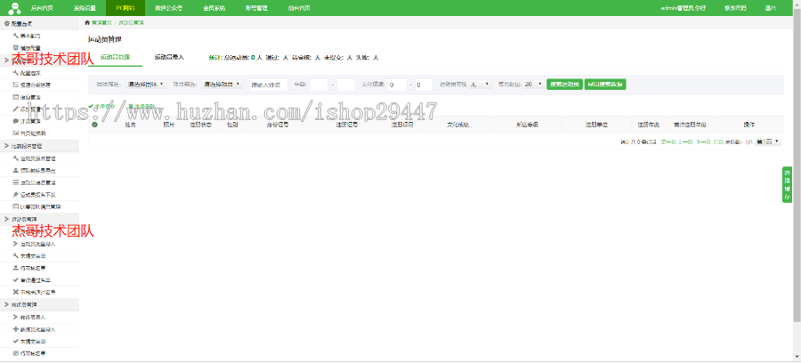 省市体育权限管理系统 体育活动报名 成绩录入