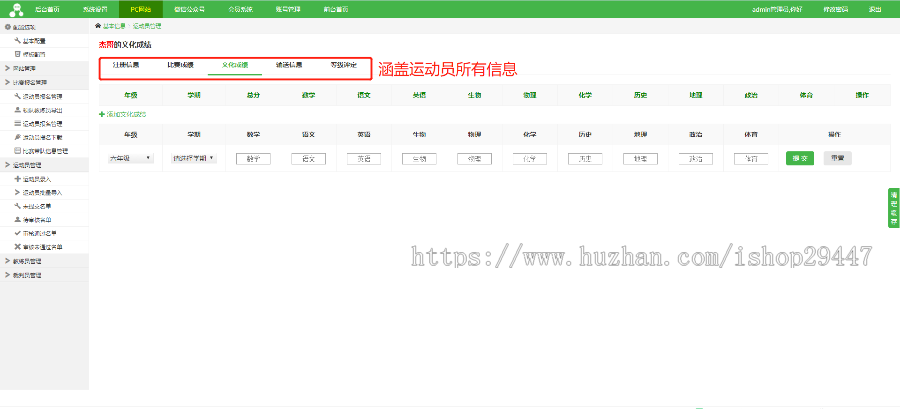 省市体育权限管理系统 体育活动报名 成绩录入