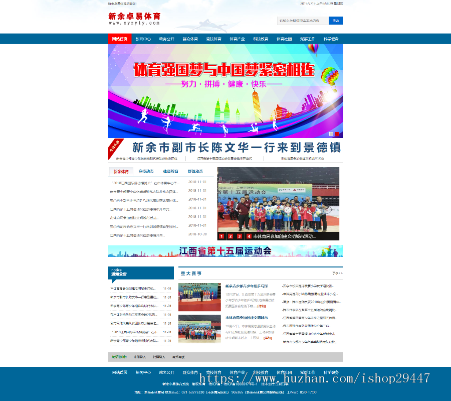 省市体育权限管理系统 体育活动报名 成绩录入