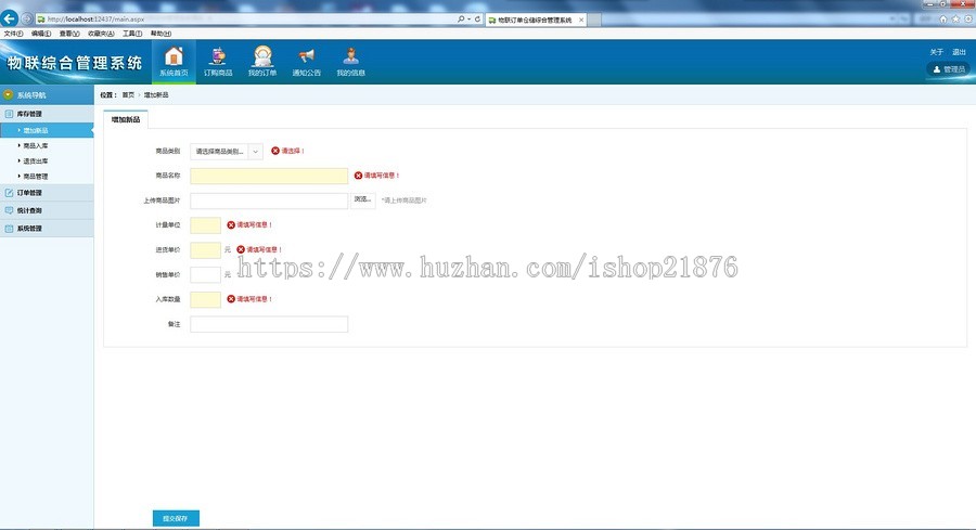 ASP.NET物联订单存储综合管理系统源码