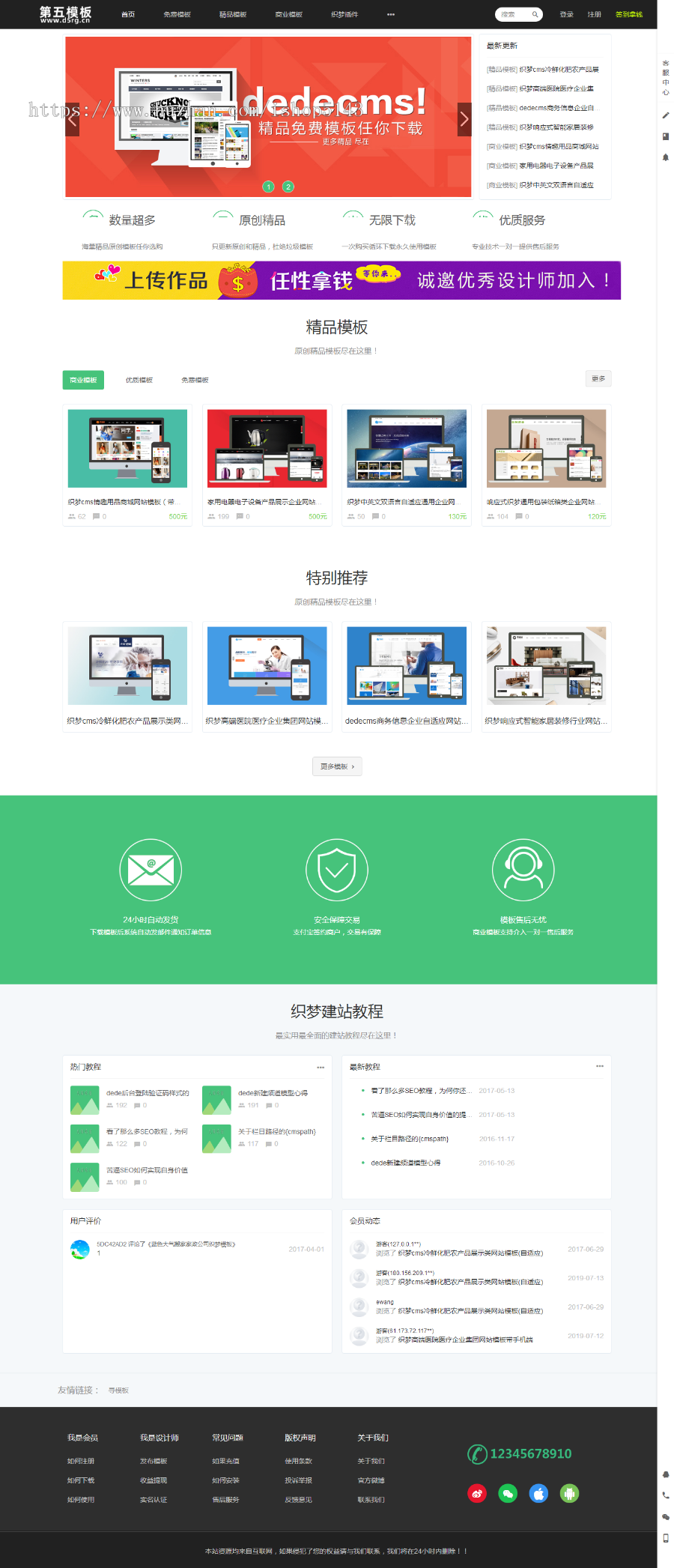 CMS模板下载站图片素材站收费素材下载站模板响应式模板