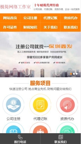 财税代理公司注册代理记账网站织梦模板 财务外包类网站源码