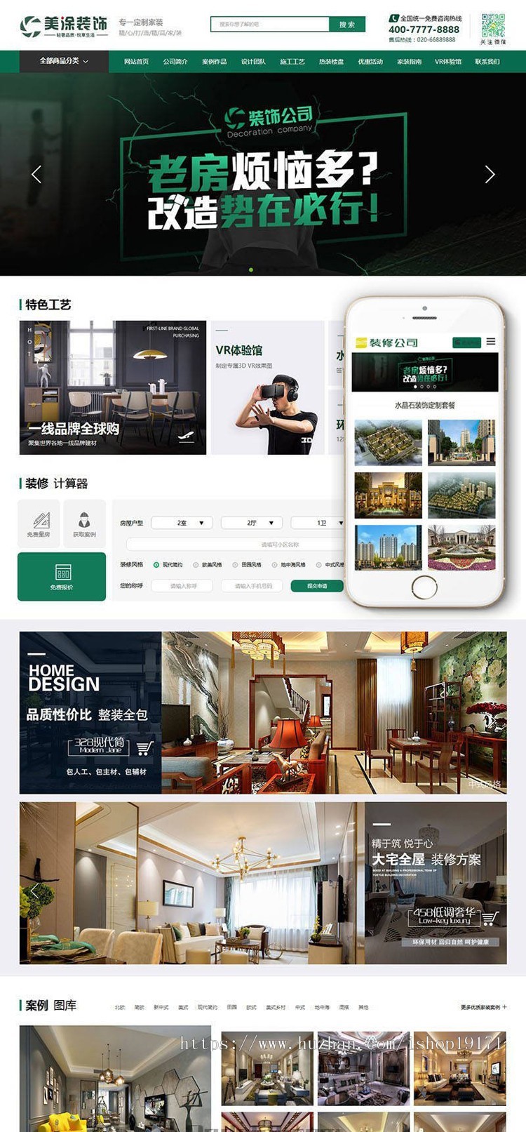 原版正版-高端大气绿色装饰公司网站织梦模板（带手机端）