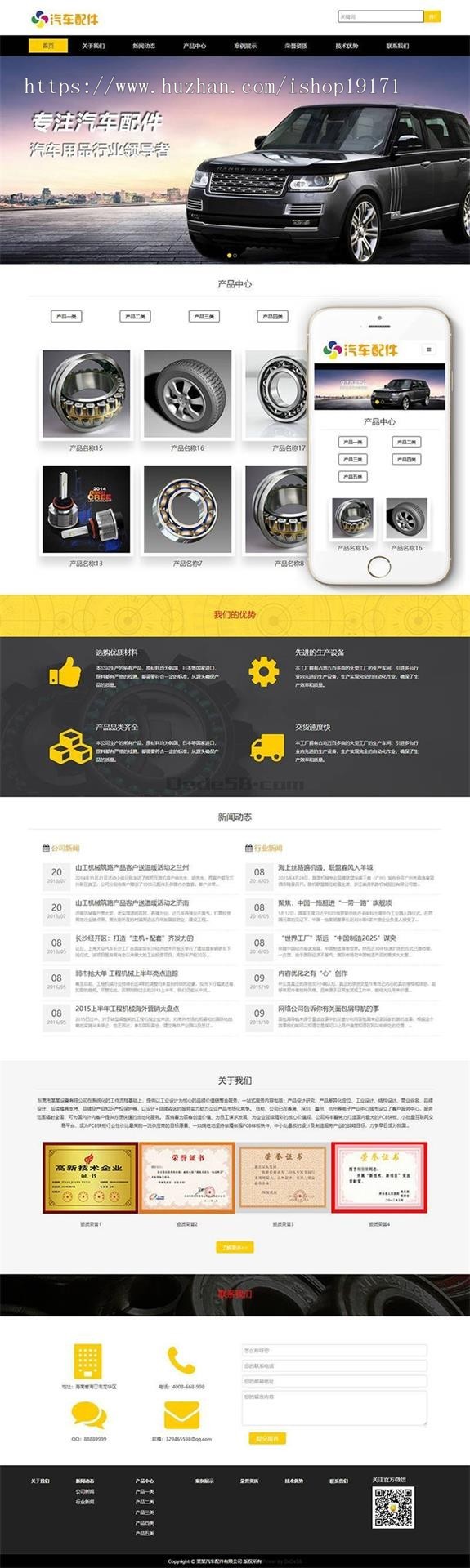 dede响应式汽车配件类网站织梦模板（自适应手机端）完整源码带后台