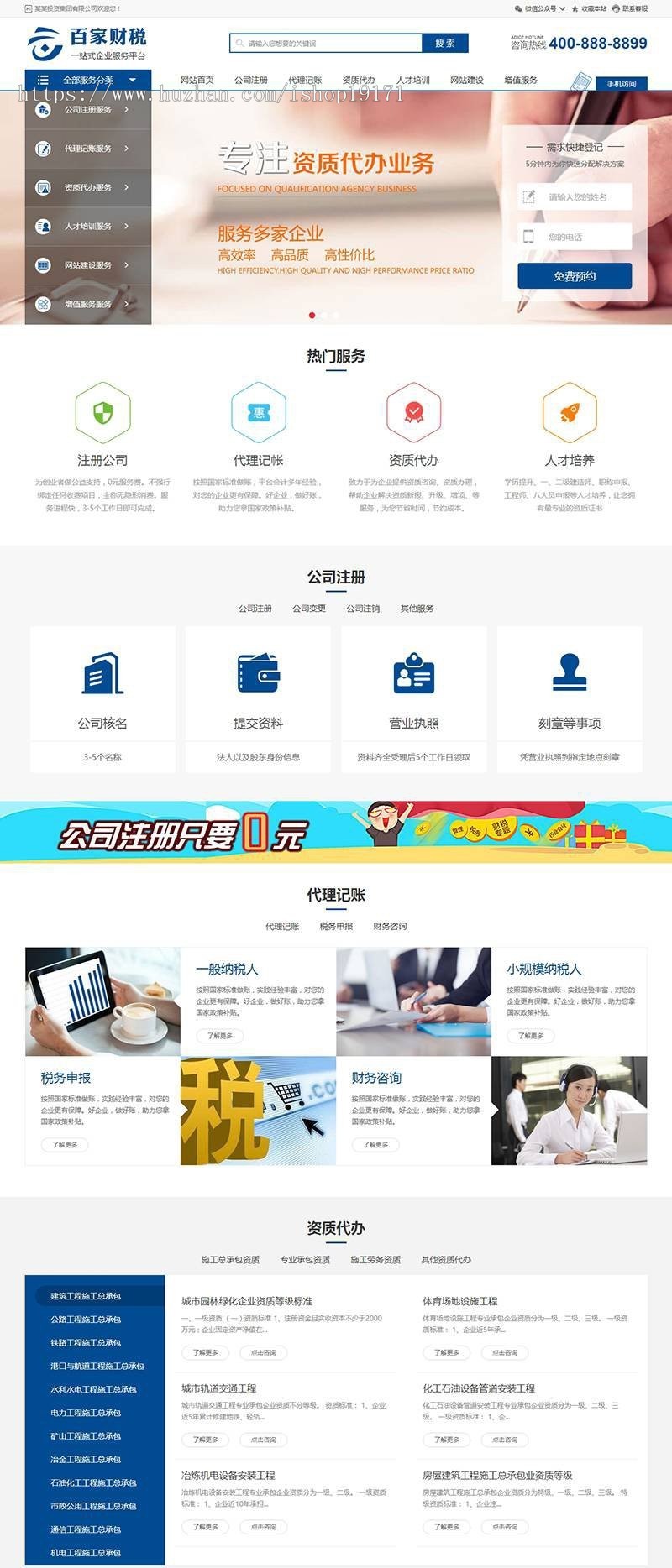注册记账财税类织梦网站模板带手机端完整后台数据dede商业模板