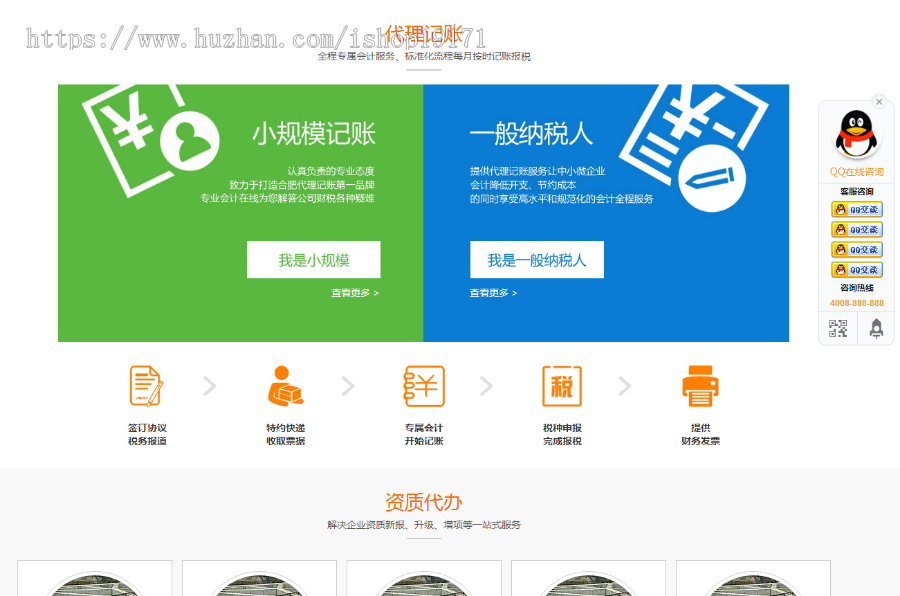 财税代理公司注册代理记账网站 织梦模板财务外包类网站源码手机端