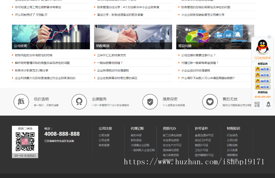 财税代理公司注册代理记账网站 织梦模板财务外包类网站源码手机端