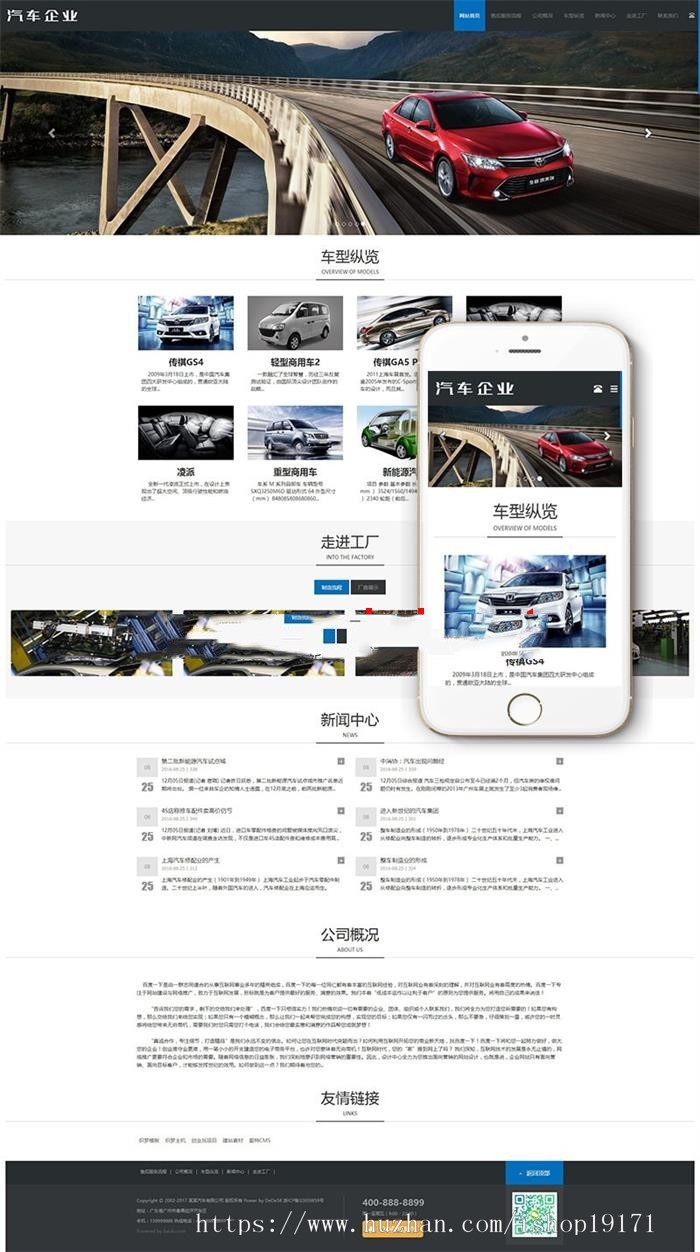 响应式汽车销售展示类织梦模板（自适应手机端）