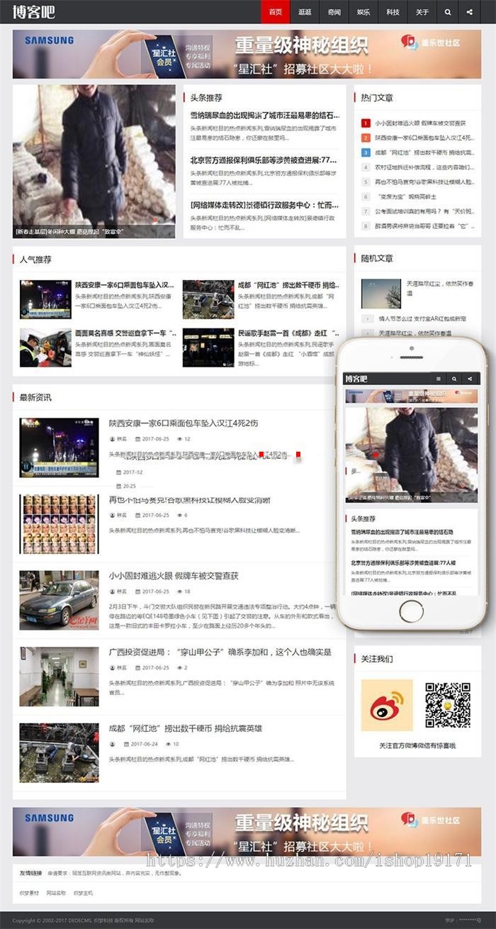 织梦自适应cms文章资讯博客模板