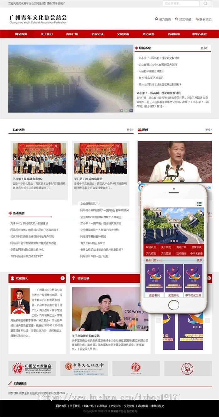 文化青年协会类网站织梦模板（带手机端）