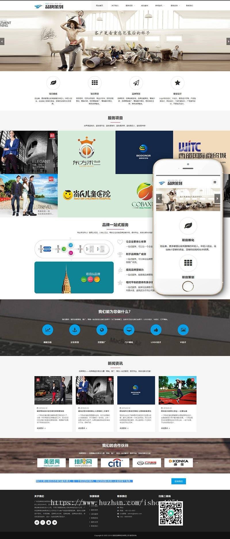 响应式品牌策划类网站织梦模板（自适应手机端） 防黑加固版