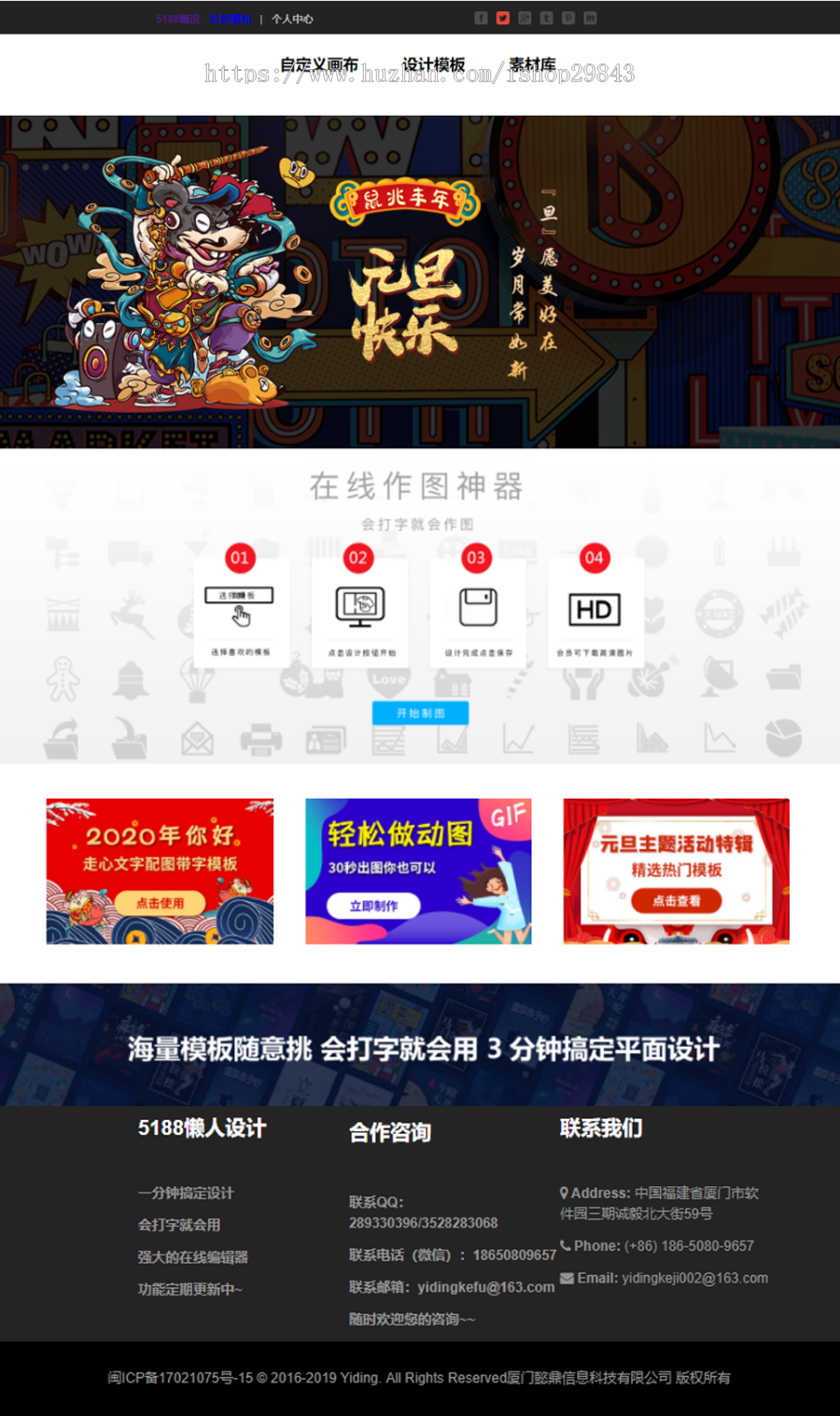 做图神器,懒人作图,3秒钟制作海报,超级在线编辑器