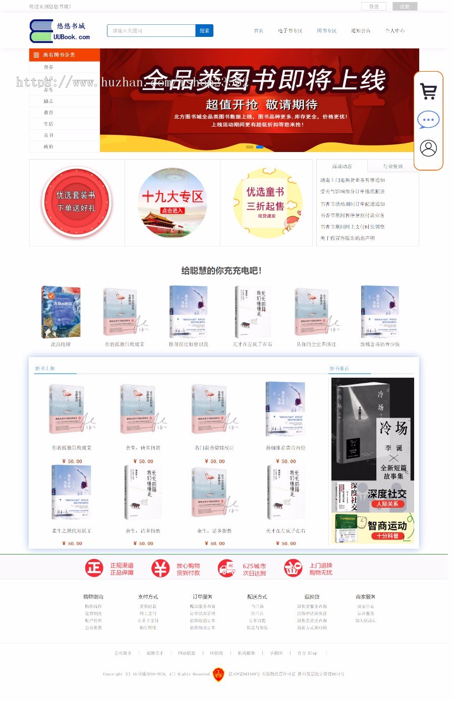 悠悠网上图书商城网站（毕业设计）源码