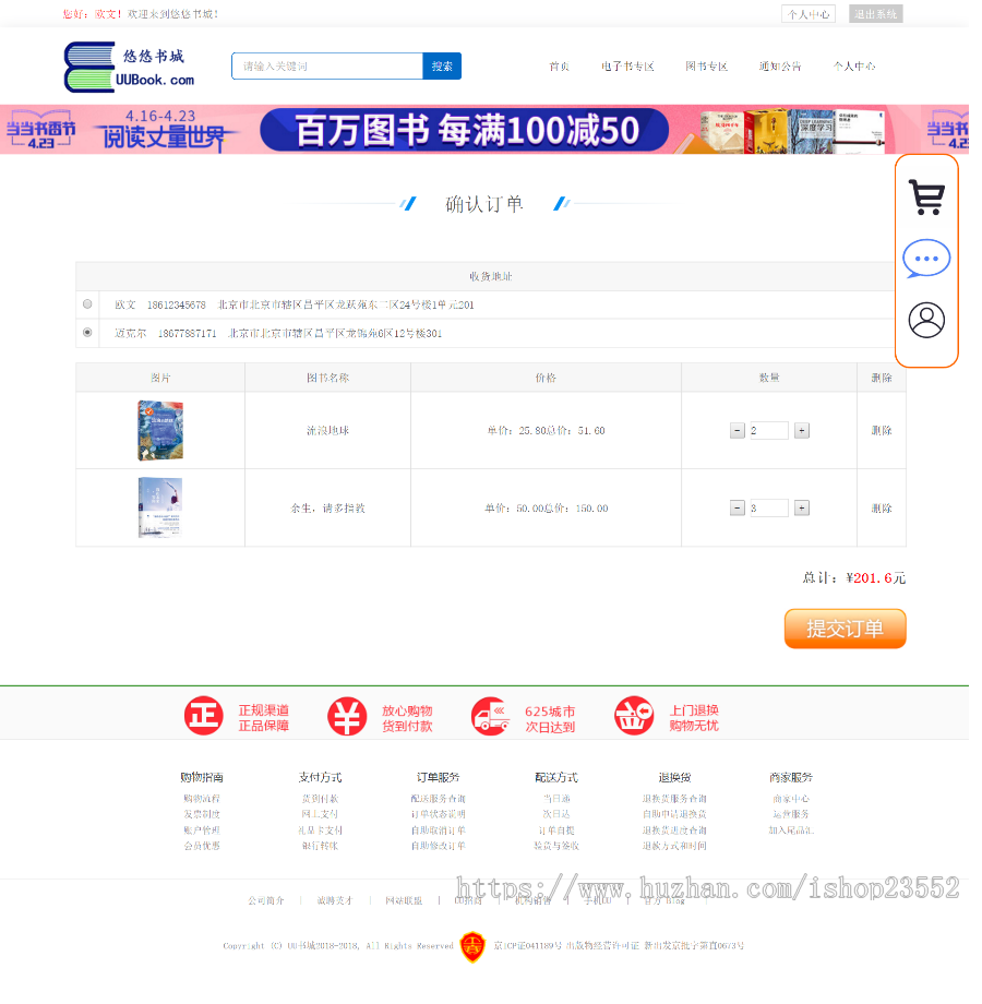 悠悠网上图书商城网站（毕业设计）源码