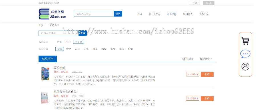 悠悠网上图书商城网站（毕业设计）源码