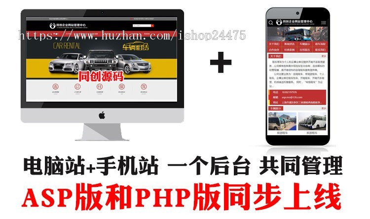 大巴出租网站源码程序模板 旅游租赁中心网站源代码程序带手机网站