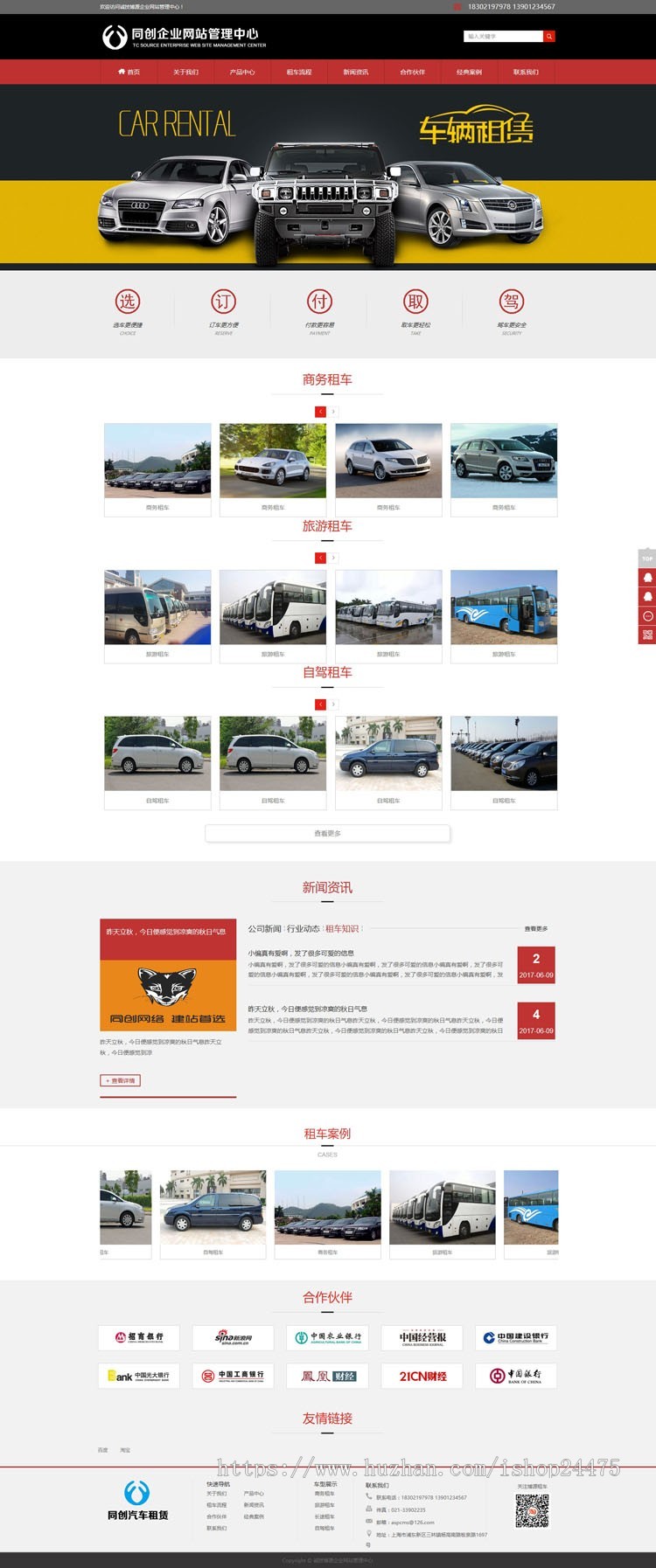 大巴出租网站源码程序模板 旅游租赁中心网站源代码程序带手机网站