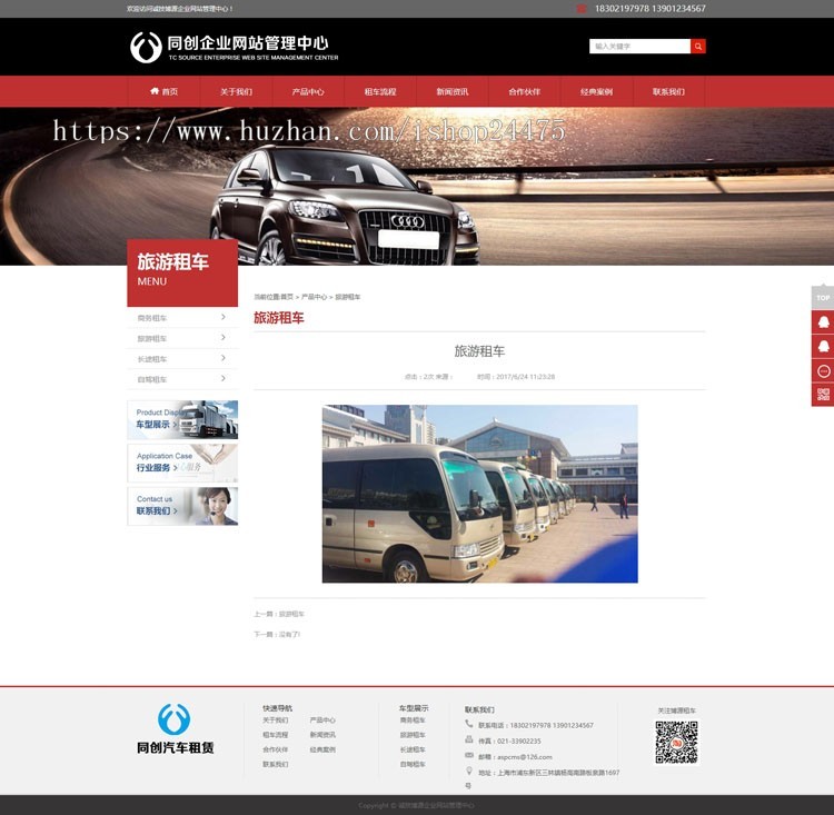 大巴出租网站源码程序模板 旅游租赁中心网站源代码程序带手机网站