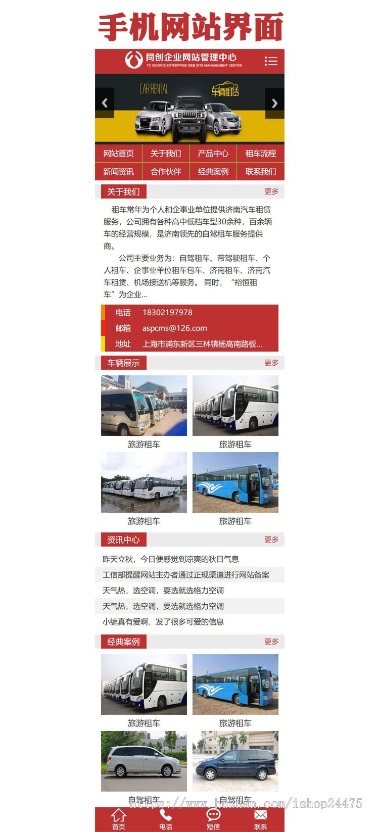 大巴出租网站源码程序模板 旅游租赁中心网站源代码程序带手机网站