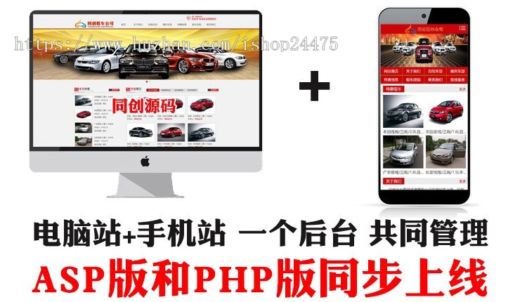 促销汽车租赁公司网站源代码 精美大气PHP租车网站源码带后台管理带手机网站