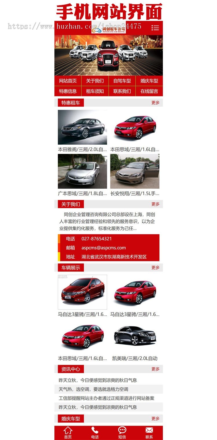 促销汽车租赁公司网站源代码 精美大气PHP租车网站源码带后台管理带手机网站