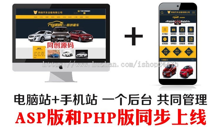 大气汽车出租网站程序 PHP租车公司网站源码程序带手机网站 后台管理生成静态