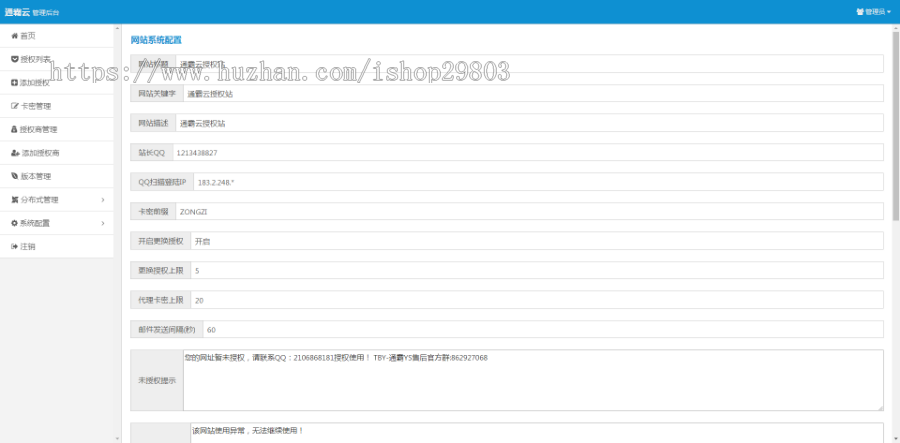 【通霸云】PHP授权源码粽子授权，粽子php授权系统源码