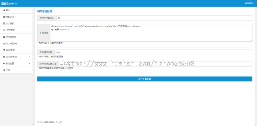 【通霸云】PHP授权源码粽子授权，粽子php授权系统源码