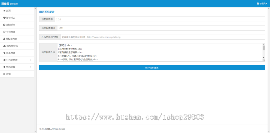 【通霸云】PHP授权源码粽子授权，粽子php授权系统源码