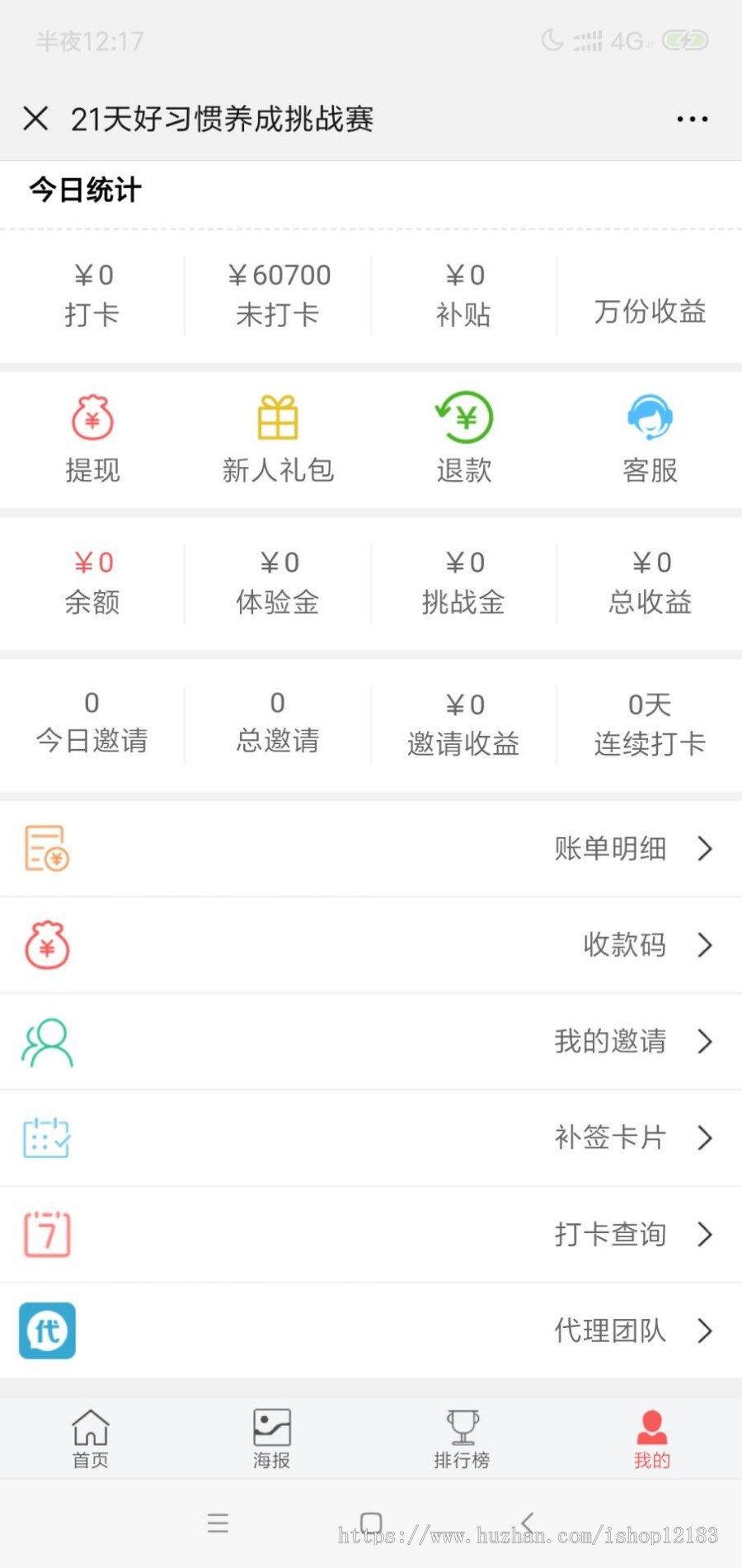 早起打卡挑战源码 早起挑战 打卡签到赚钱 早起 公众号 免签支付 自动提现