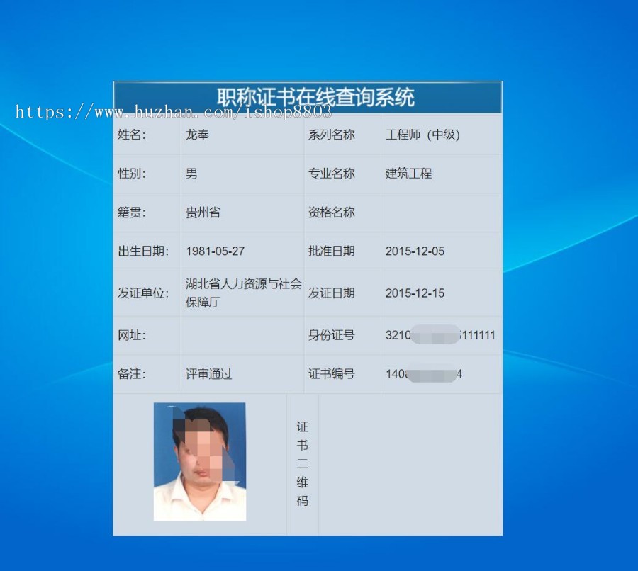 PHP职业资格证书在线查询系统源码 带二维码职称证件防伪查询识别系统网站