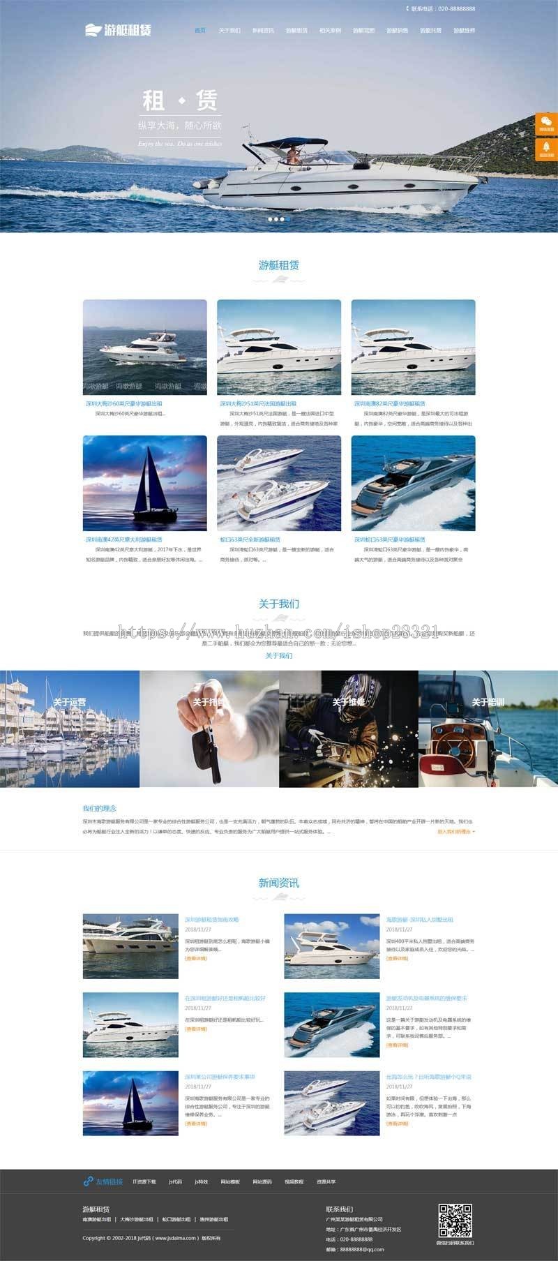 响应式游艇租赁类网站织梦模板自适应手机端
